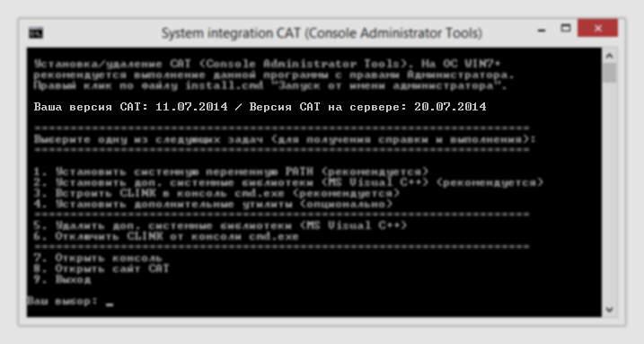 system_integration_cat_console_administrator_tool_2014-07-11_08-39-40.png