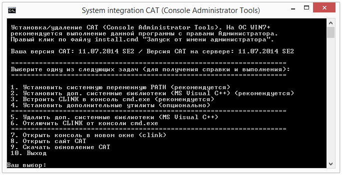 system_integration_cat_console_administrator_tool_2014-07-11_16-59-02.png